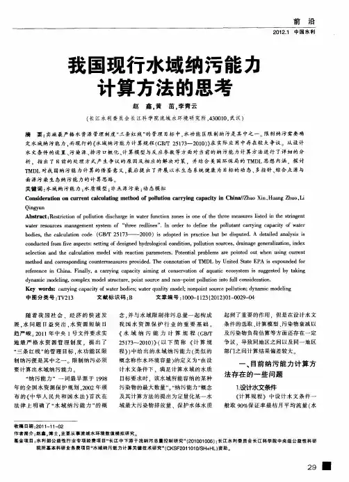 我国现行水域纳污能力计算方法的思考
