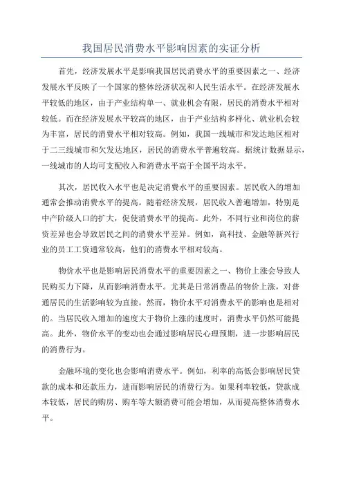 我国居民消费水平影响因素的实证分析