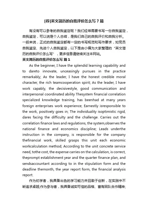[荐]英文简历的自我评价怎么写7篇