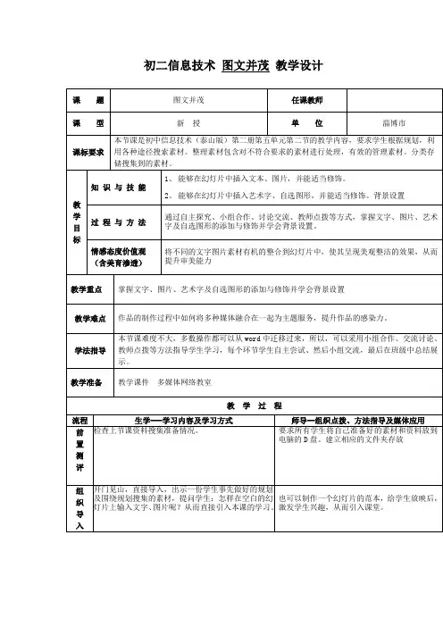 初中信息技术_图文并茂教学设计学情分析教材分析课后反思