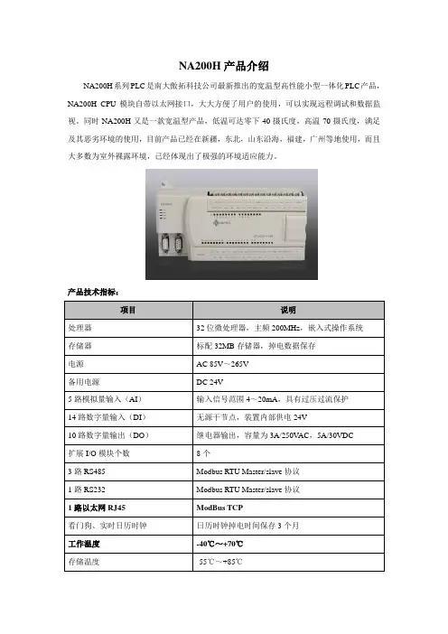 NA200H宽温PLC