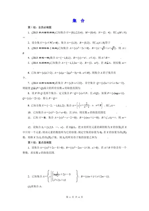 2015届高考数学(理)一轮复习单元卷：集合(苏教版)