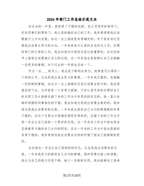 2024年部门工作总结示范文本(6篇)