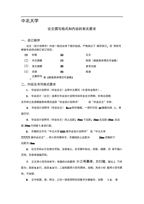 中北大学论文格式