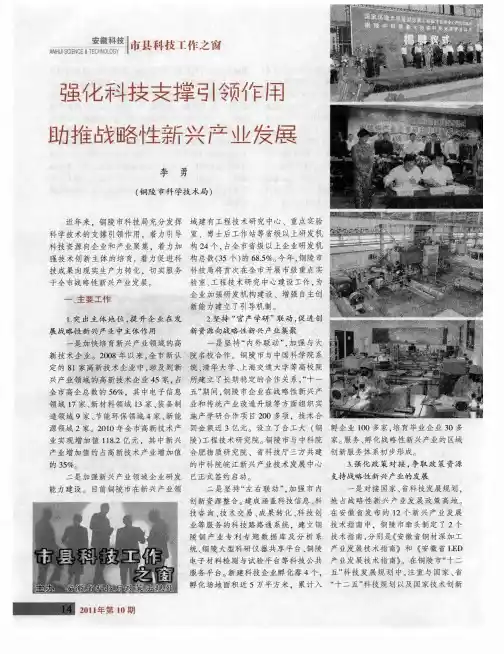 强化科技支撑引领作用 助推战略性新兴产业发展