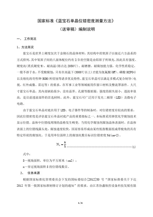 蓝宝石单晶位错密度测量方法