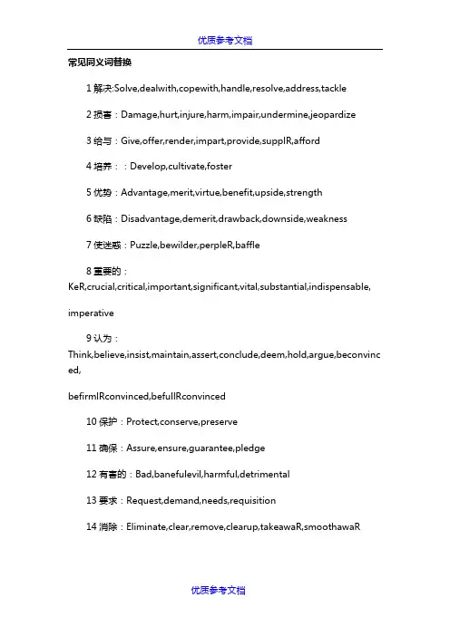 【参考借鉴】雅思写作常用近义同义词替换表.docx