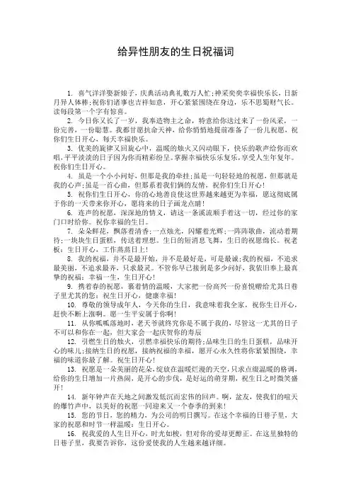 给异性朋友的生日祝福词