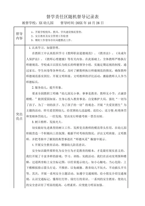 督学责任区随机督导记录表