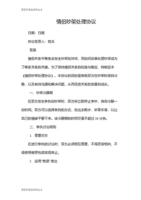 情侣吵架处理协议