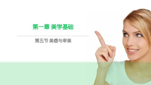 口腔医学美学基础  第一章 第五节