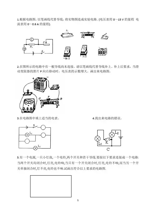 初中物理电路画图题(电流表、电压表、滑动变阻器)