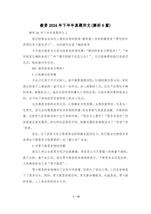 教资2024年下半年真题作文(解析6篇)