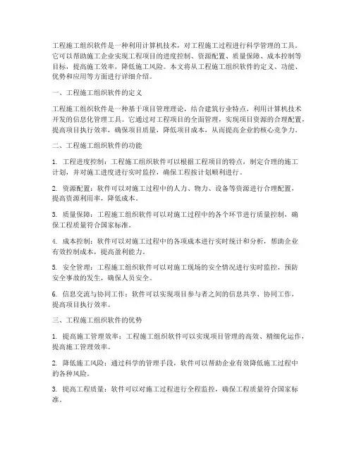 工程施工组织_软件