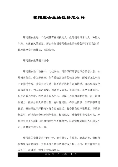 摩羯座女生的性格怎么样
