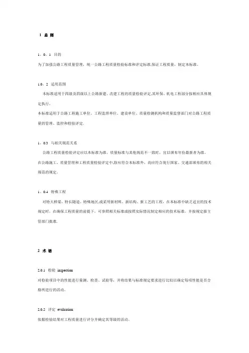 公路工程质量检验评定标准(交安部分)
