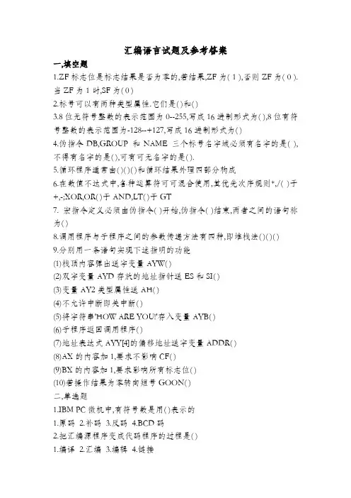 汇编语言试题及参考答案