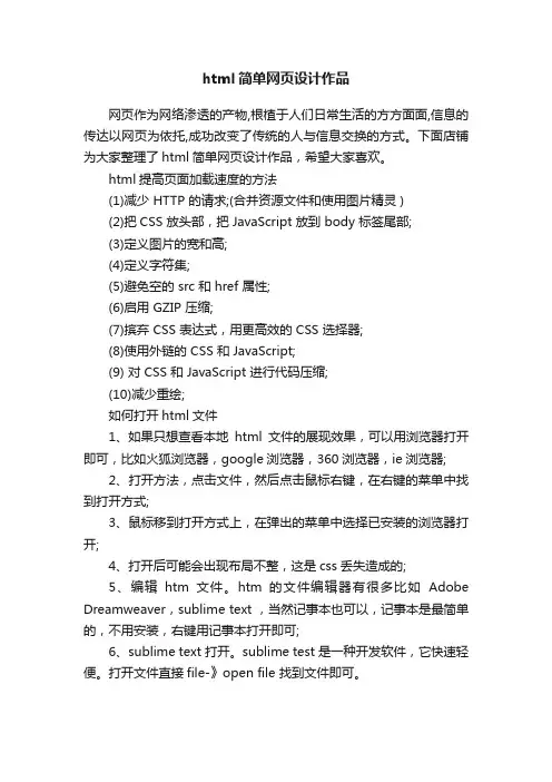 html简单网页设计作品
