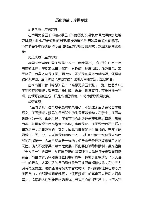 历史典故：庄周梦蝶