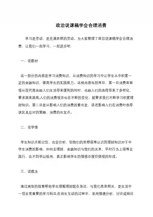 政治说课稿学会合理消费