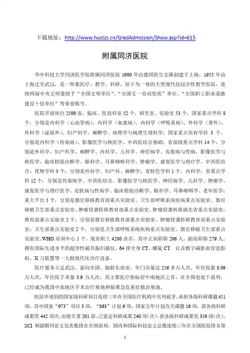 同济医院招生简章