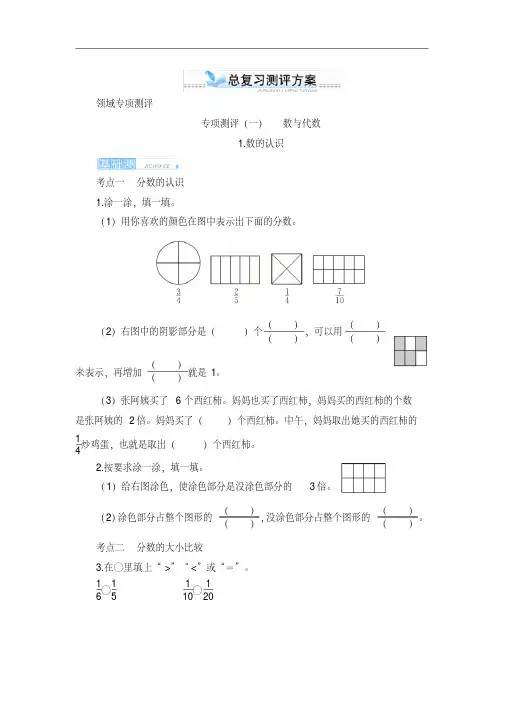 最新文档人教三年级数学上册-专项测评(一)数与代数