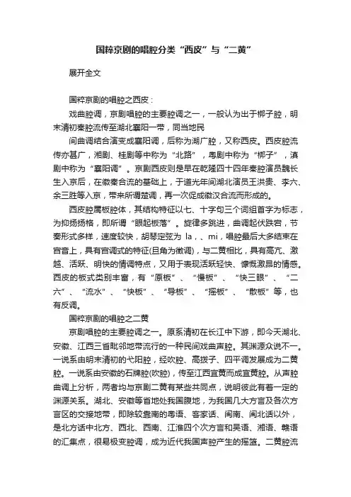 国粹京剧的唱腔分类“西皮”与“二黄”