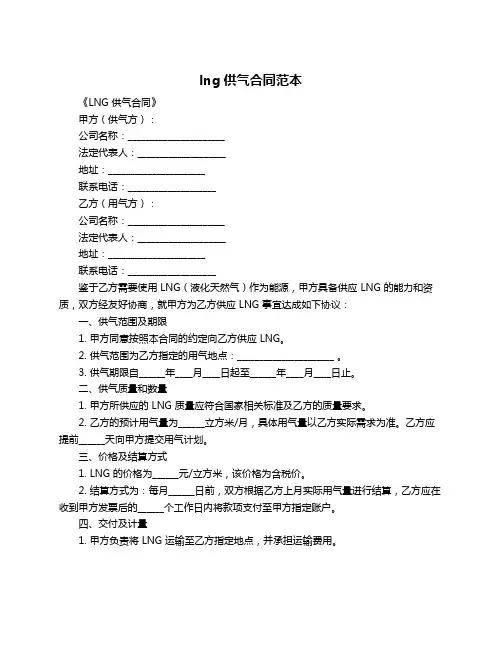 lng供气合同范本