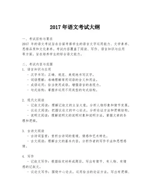 2017年语文考试大纲
