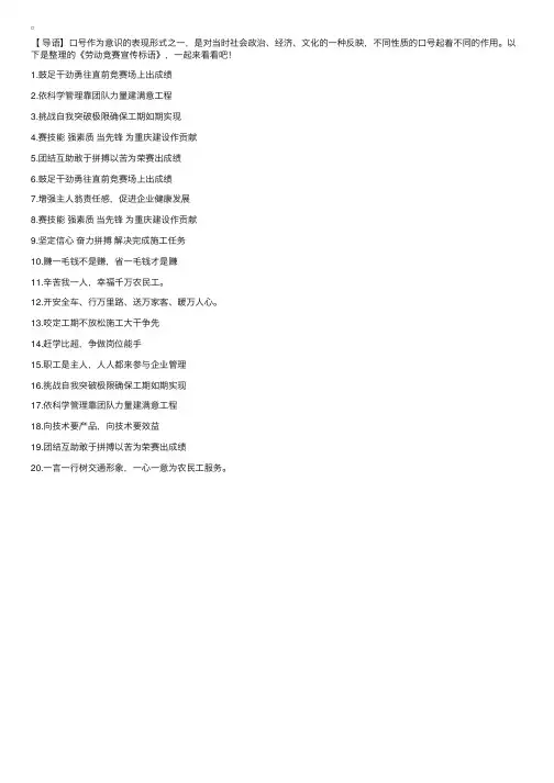 劳动竞赛宣传标语