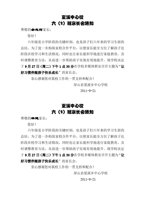 六(2)班家长会通知单