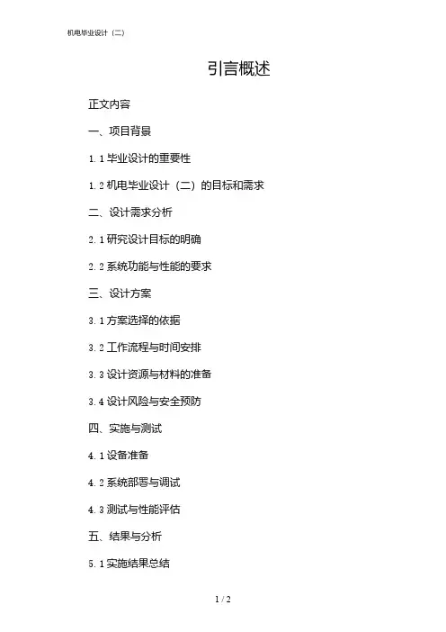 机电毕业设计(二)(2024)