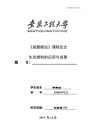 生态燃料的应用与发展