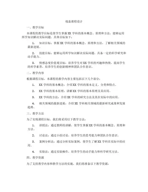 端盖课程设计