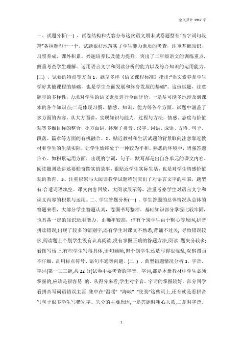 2019-2020学年二年级下册语文期中考试质量分析