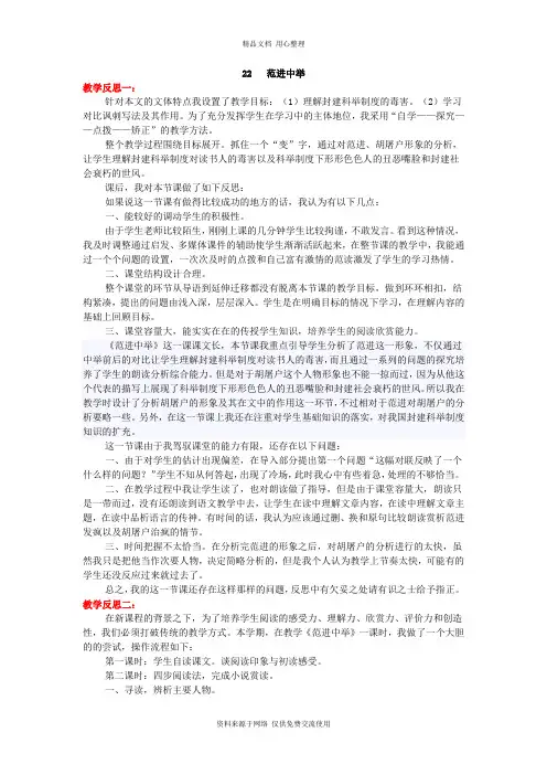 人教部编版初中语文九年级上册教学反思22    范进中举