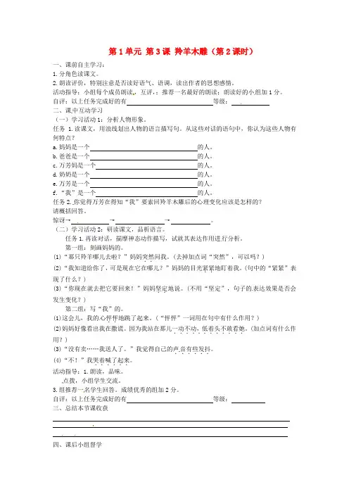 七年级语文上册 第1单元 第3课 羚羊木雕(第2课时)导学案 新人教版