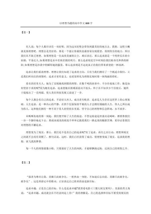 以理想为题的重点高中获奖作文