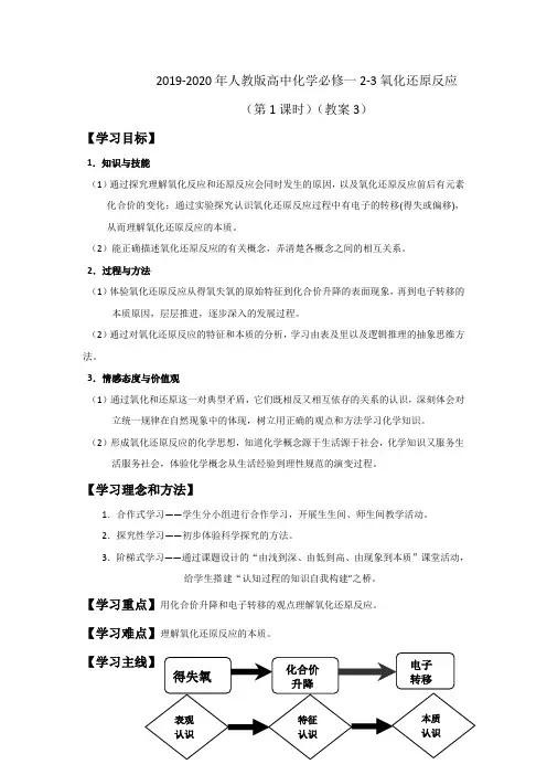 2019-2020年人教版高中化学必修一2-3氧化还原反应(第1课时)(教案3)