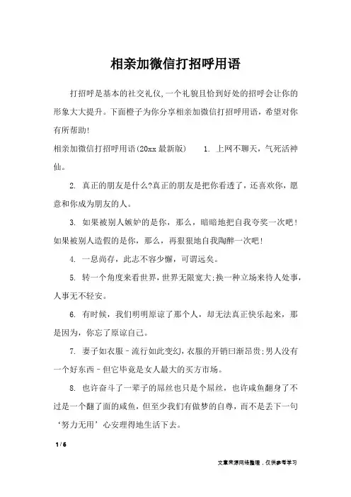 相亲加微信打招呼用语_口号大全