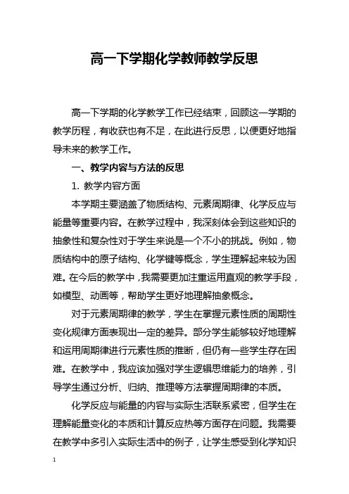 高一下学期化学教师教学反思