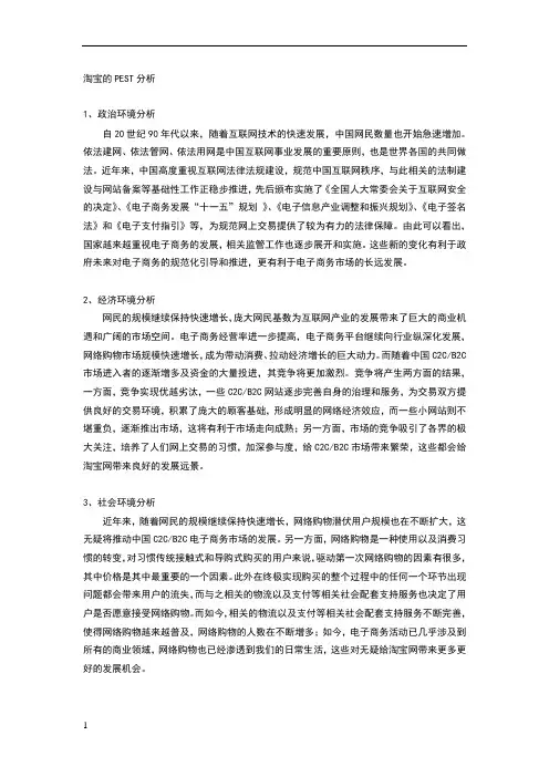 淘宝的PEST分析