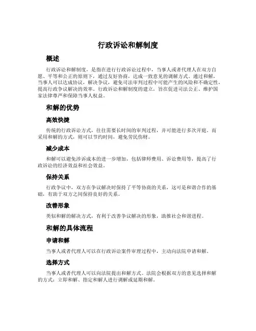 行政诉讼和解制度