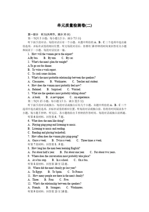 高中英语课时作业(北师大版必修第一册)单元质量检测卷(二)