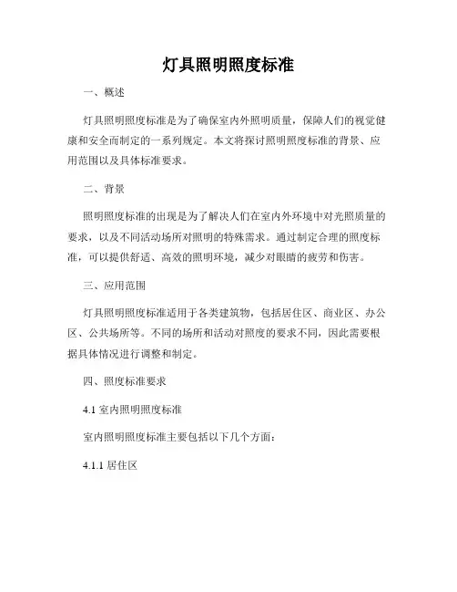 灯具照明照度标准