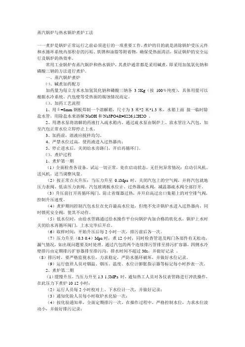 蒸汽锅炉与热水锅炉的煮炉