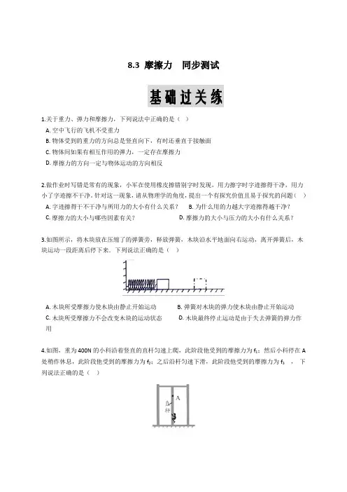 人教版八年级物理下册8.3 摩擦力  同步测试试题及答案