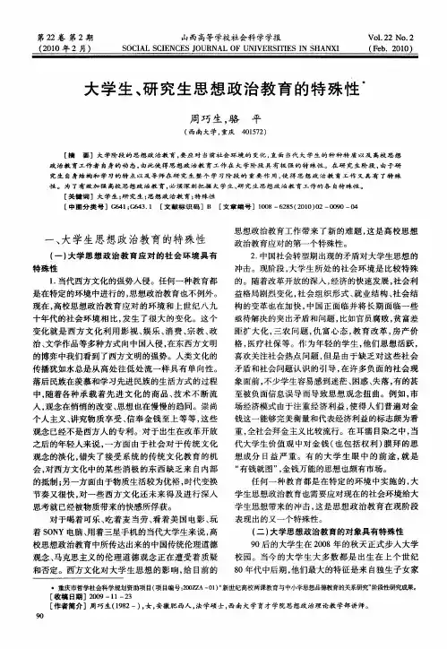 大学生、研究生思想政治教育的特殊性