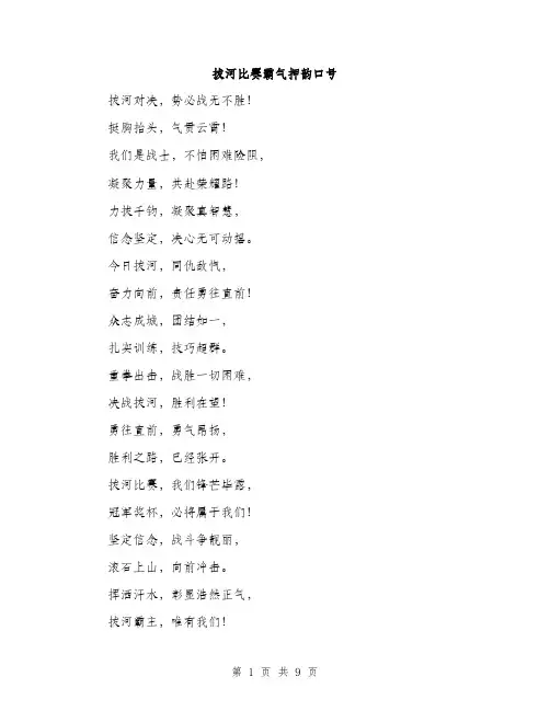 拔河比赛霸气押韵口号