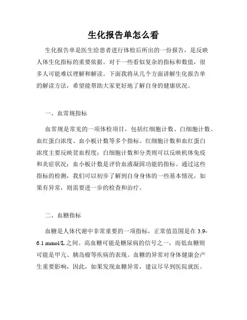 生化报告单怎么看